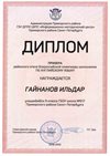 2018-2019 Гайнанов Ильдар 9л (РО-английский)